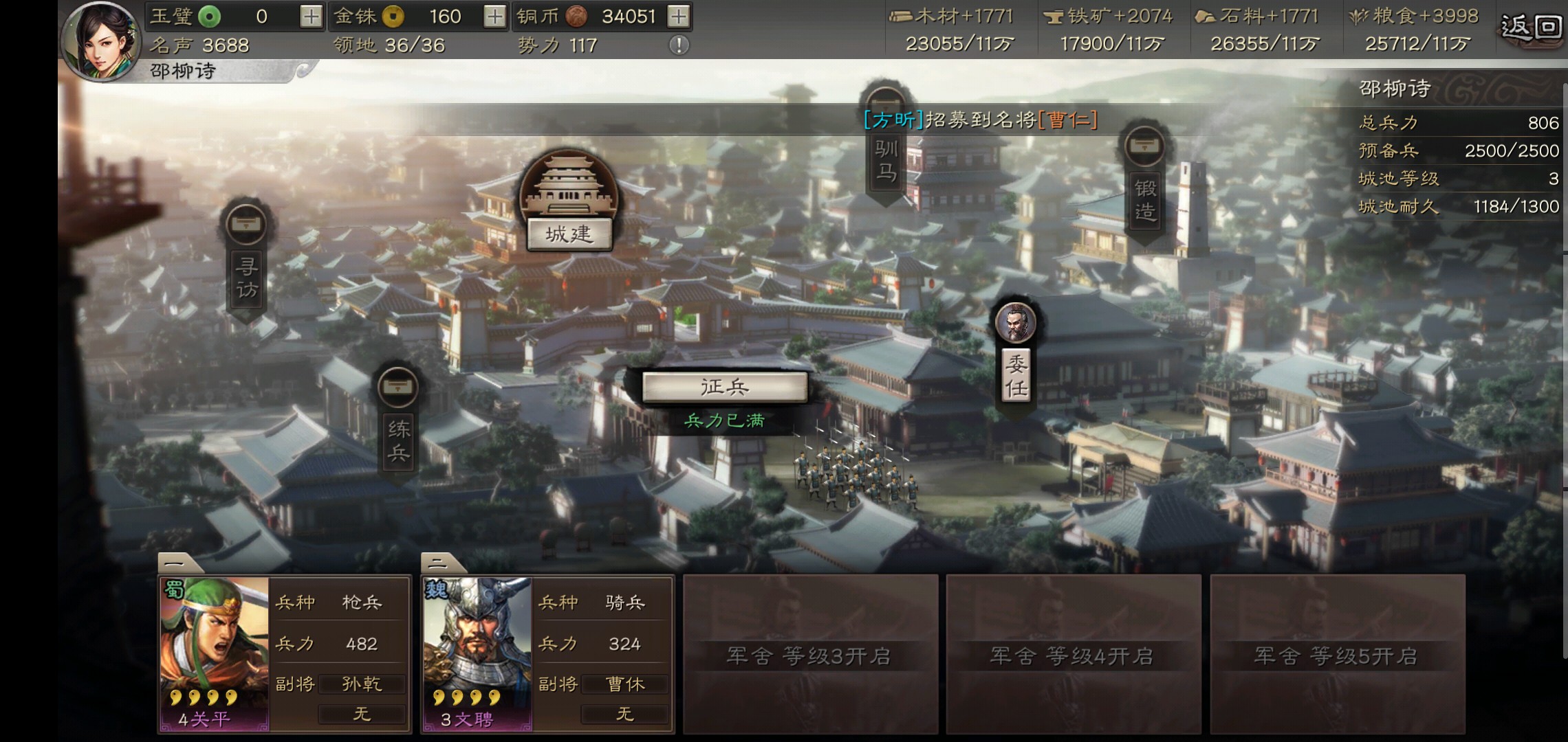 三国志战略版怎么去征兵