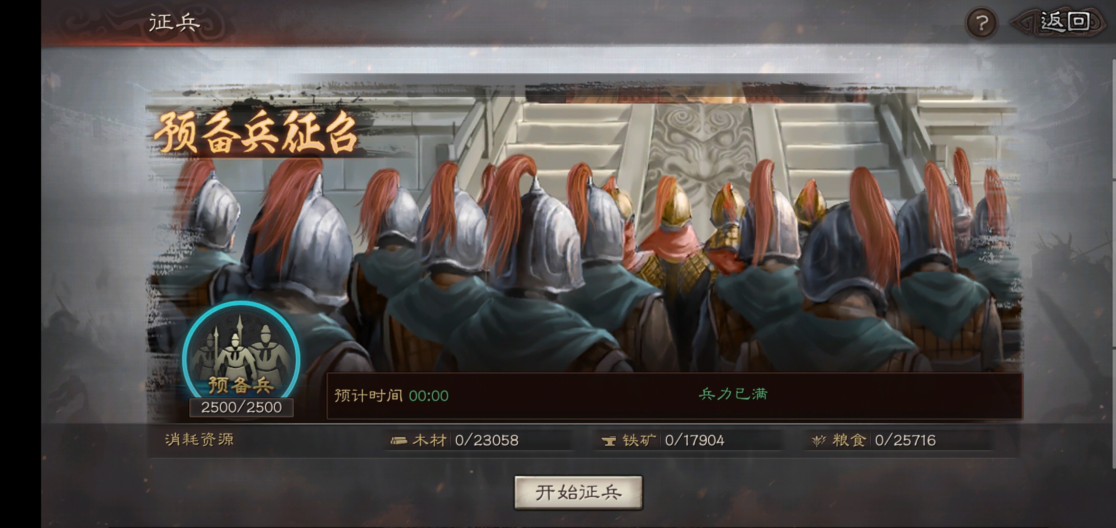 三国志战略版怎么去征兵 三国志战略版怎么去征兵