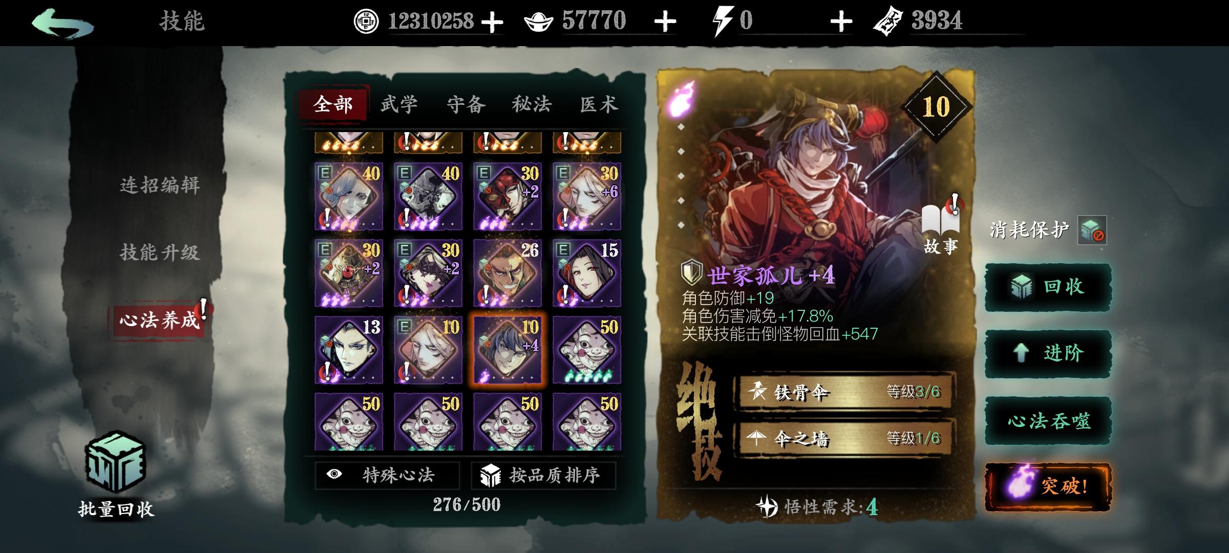 影之刃3心法两紫火是什么