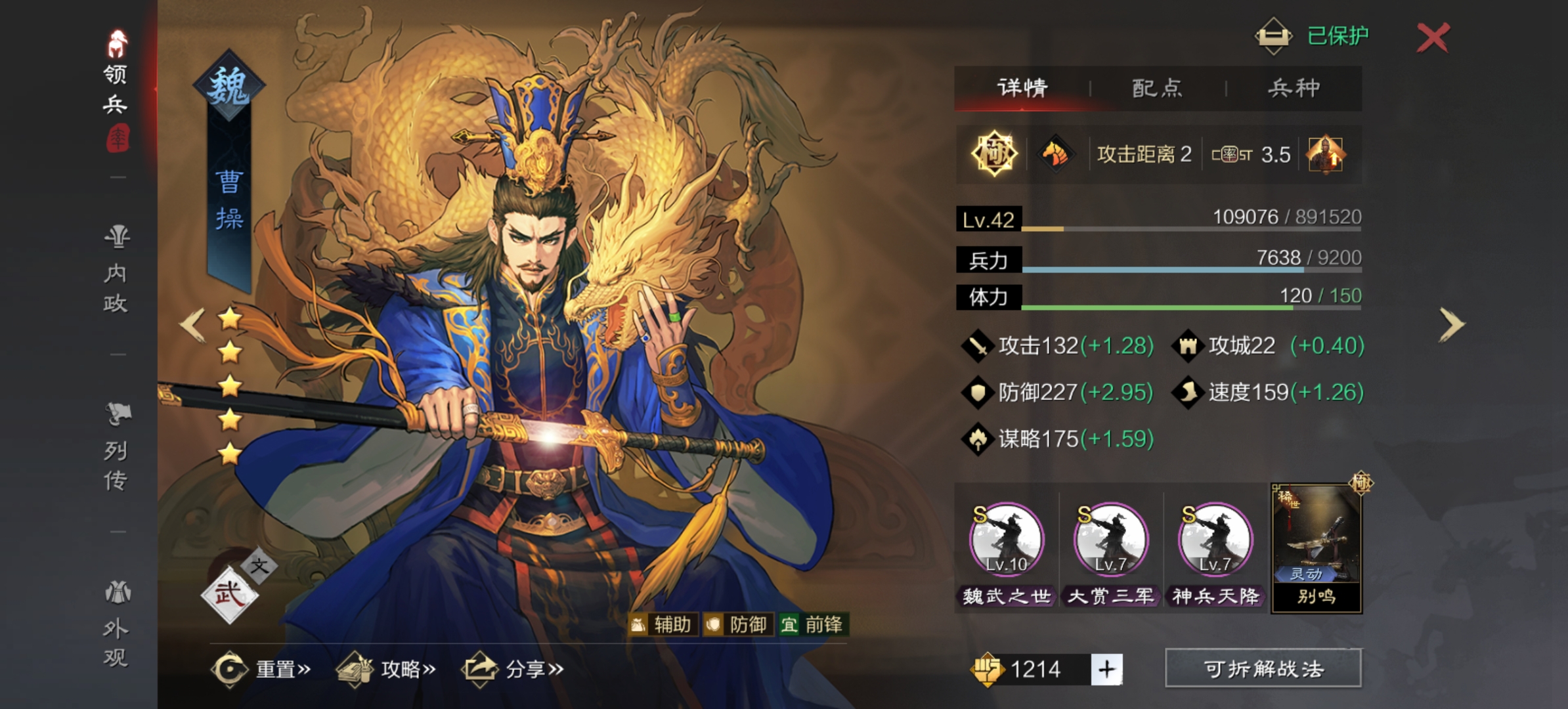 率土之滨曹操怎么夺营地