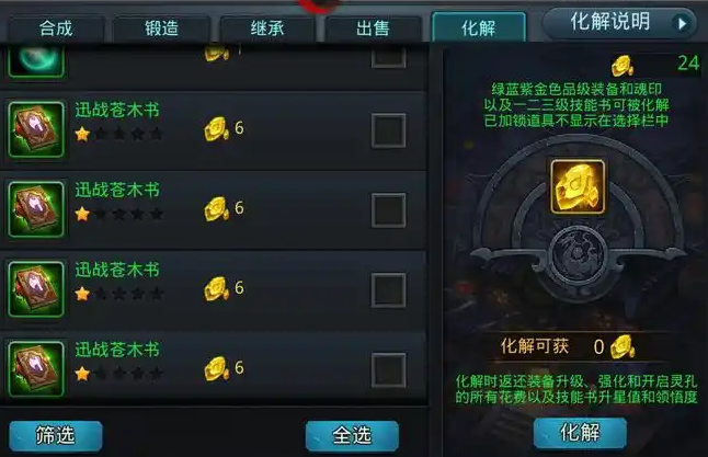 乱斗西游怎么升级灵器