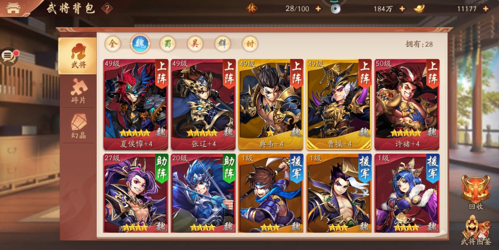 少年三国志2练什么国