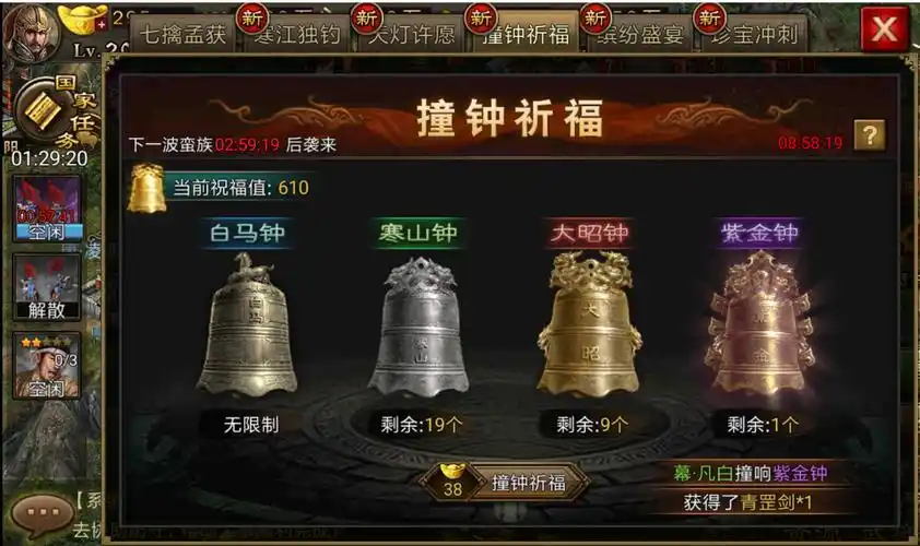 攻城掠地撞钟给什么