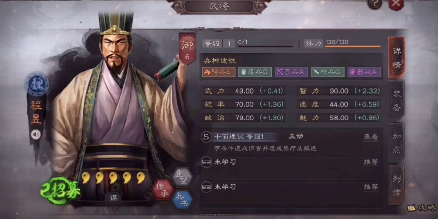 三国志战略版程昱带什么阵法