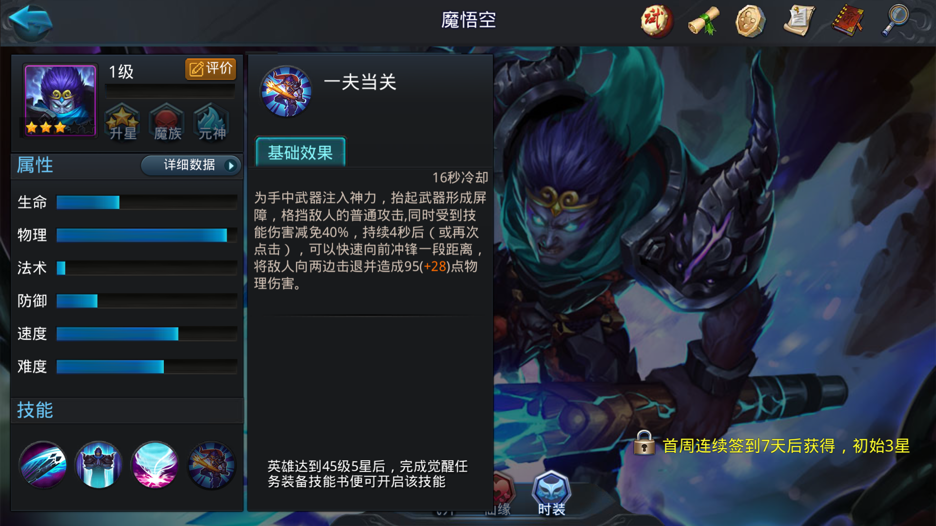 乱斗西游2完成一次三杀怎么打 乱斗西游2完成一次三杀怎么打