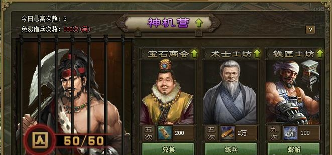 攻城掠地神机营科技有什么用
