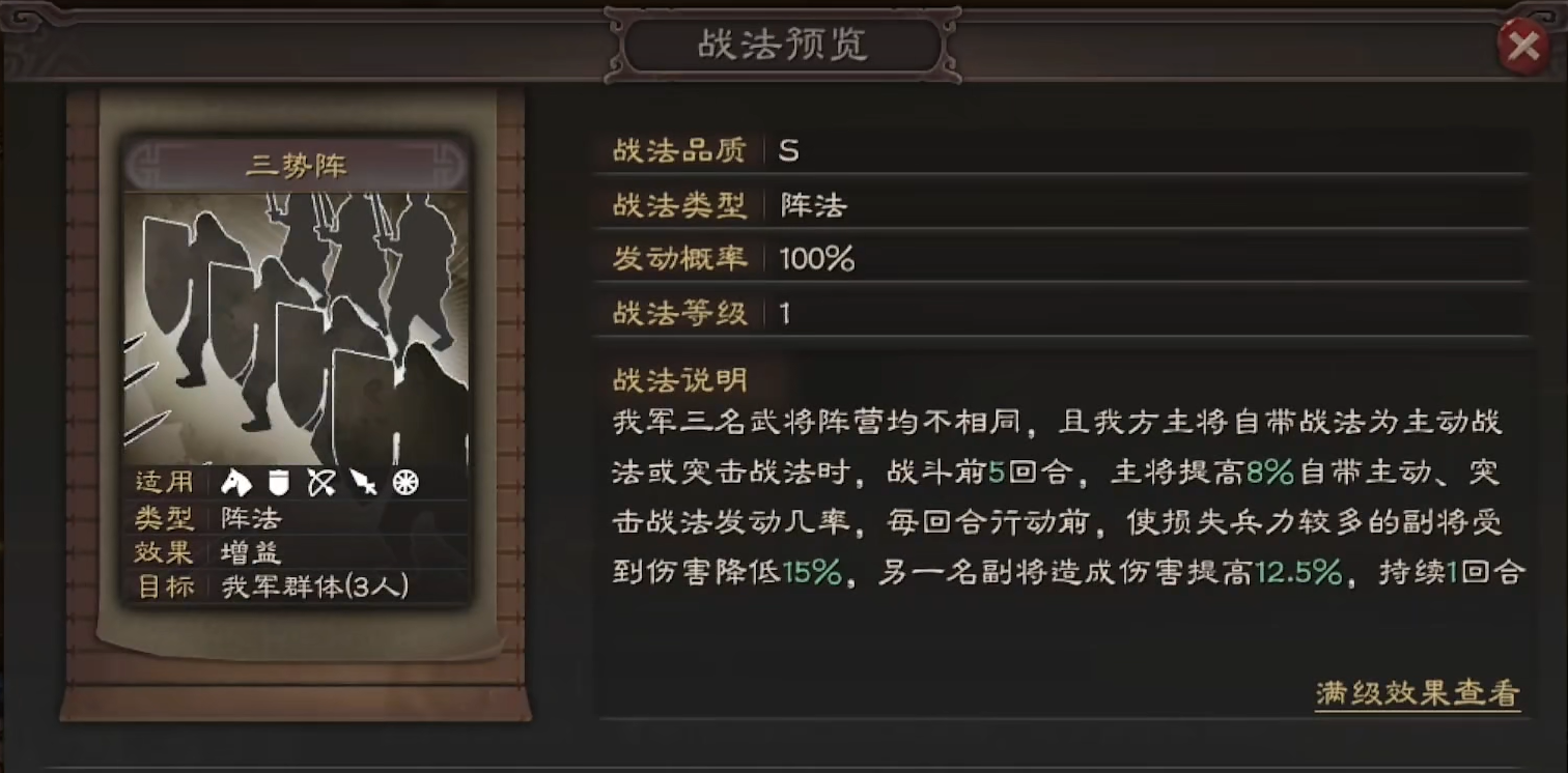 三国志战略版程昱带什么阵法