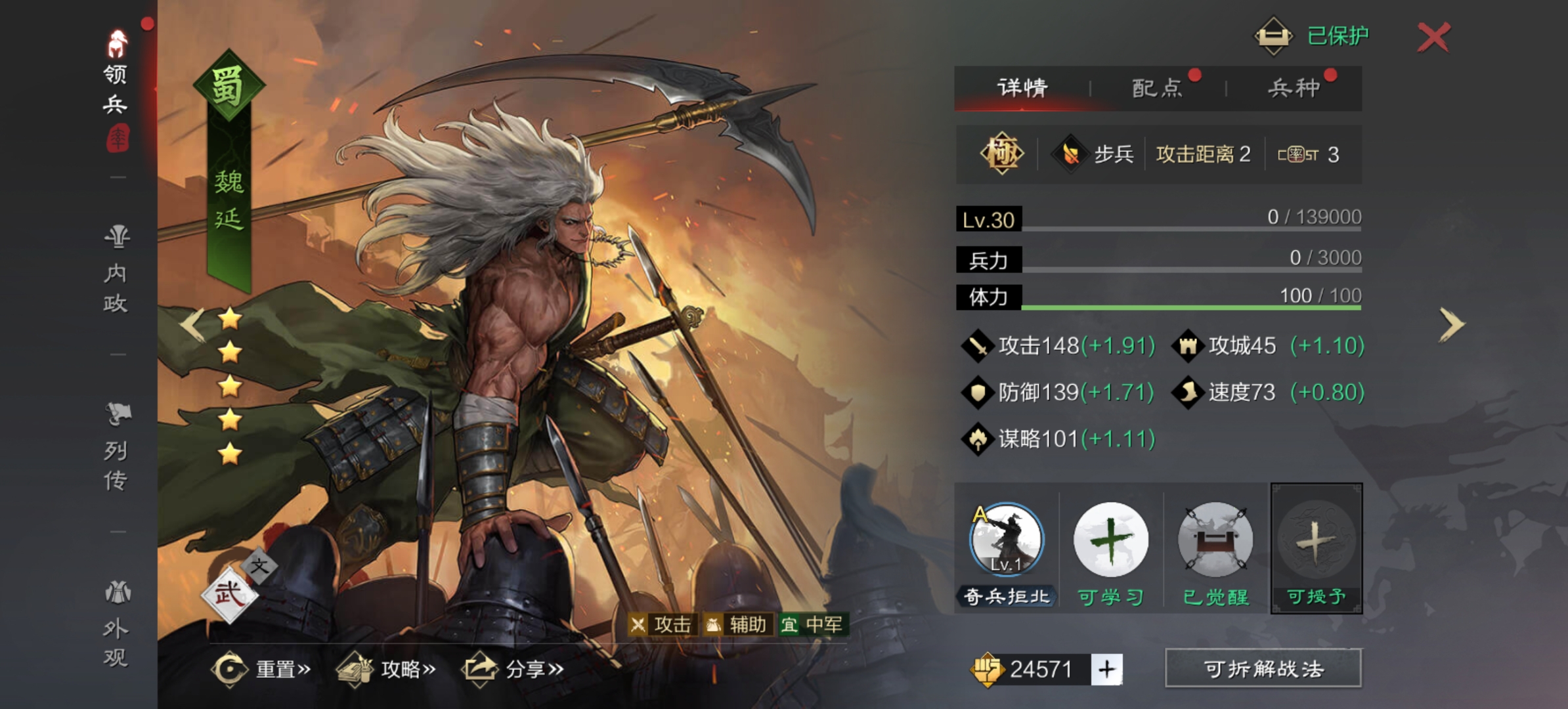 率土之滨马超魏延怎么开荒 率土之滨马超魏延怎么开荒