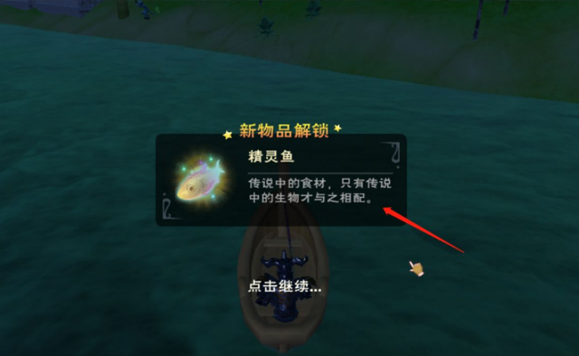 创造与魔法精灵鱼哪多 创造与魔法精灵鱼哪多