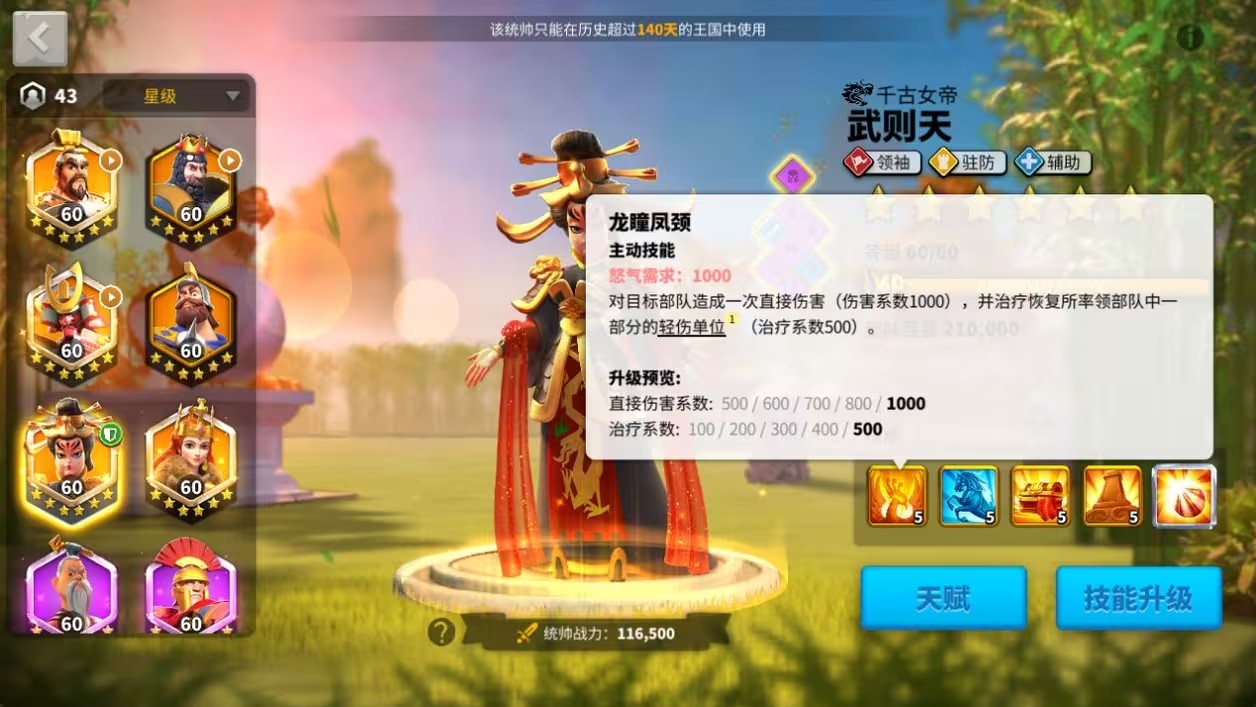 万国觉醒武则天驻防如何破