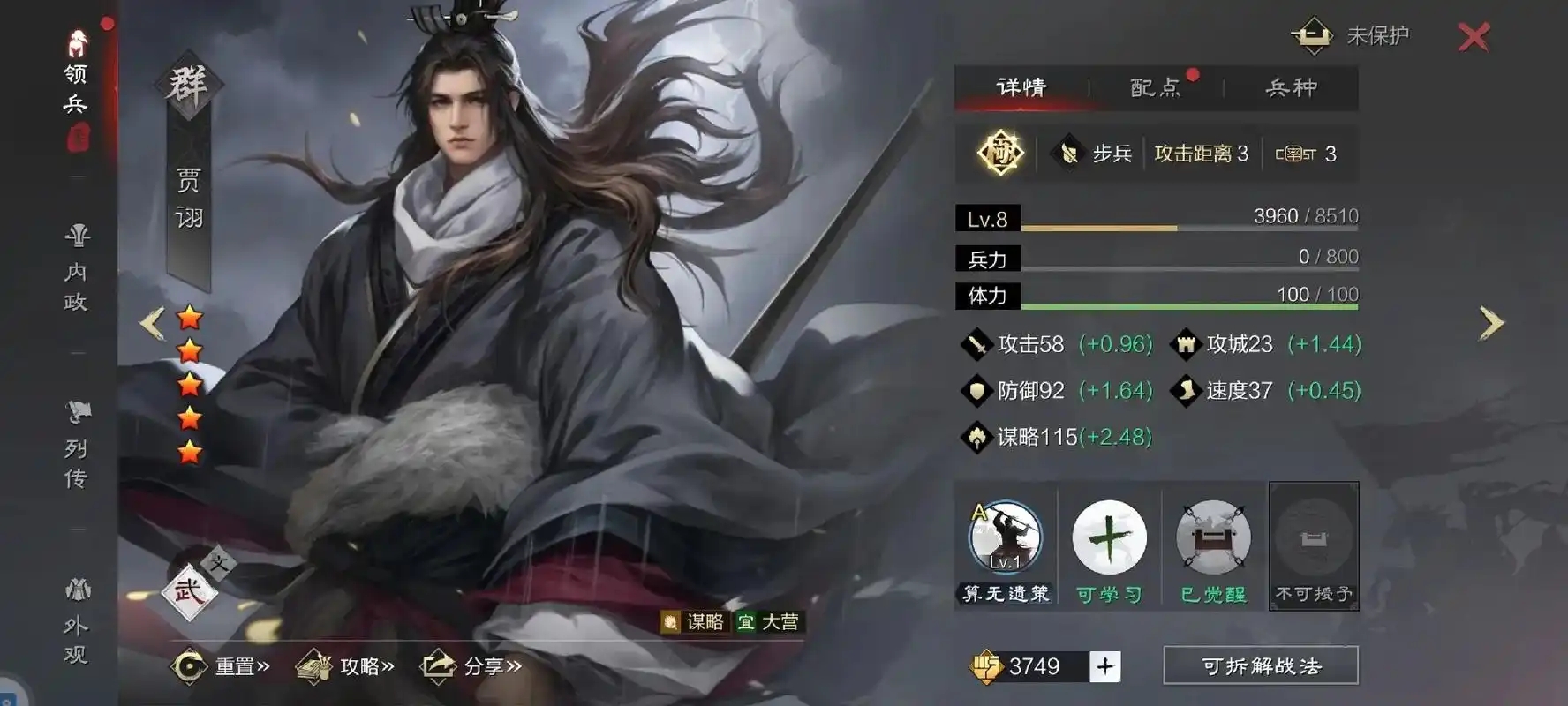 率土之滨贾诩学什么战法
