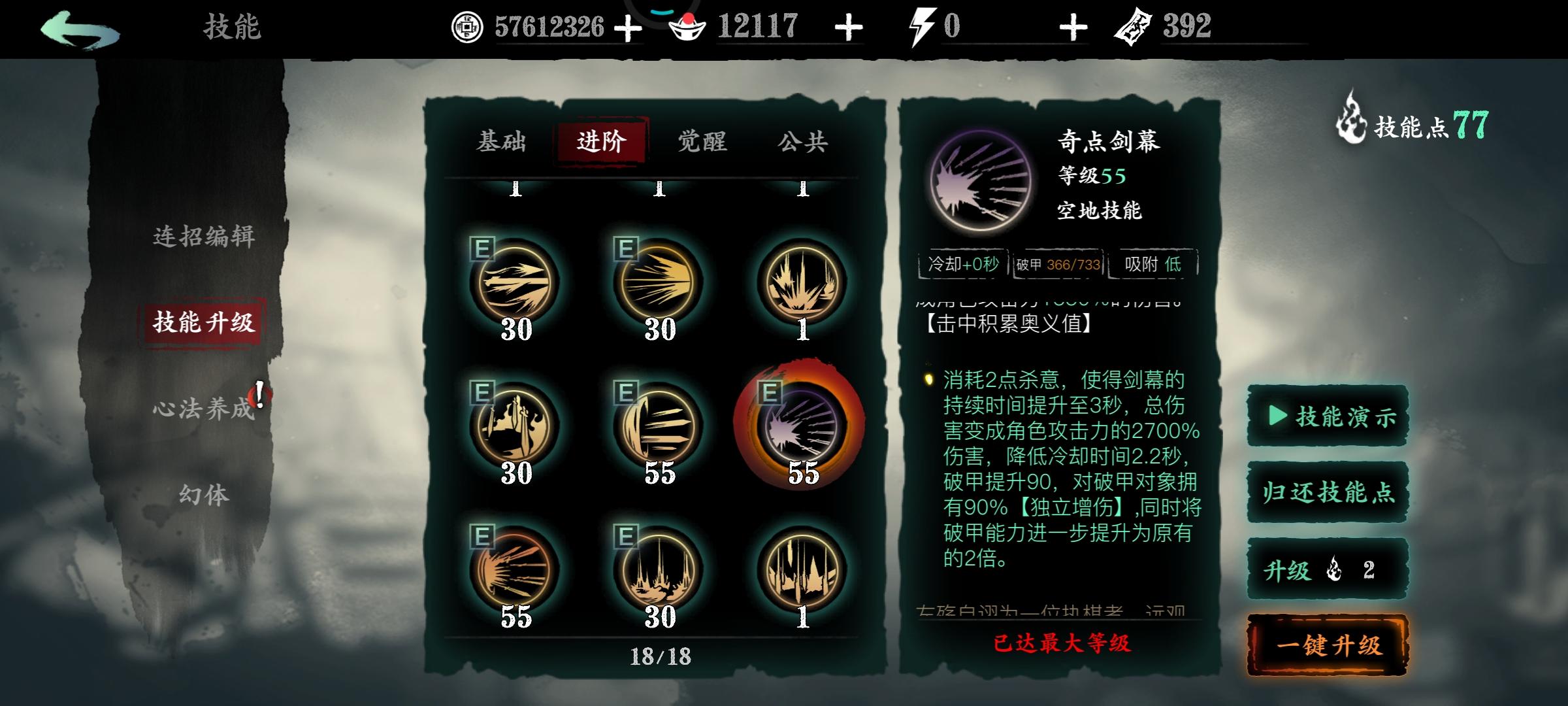 影之刃3心法怎么5火