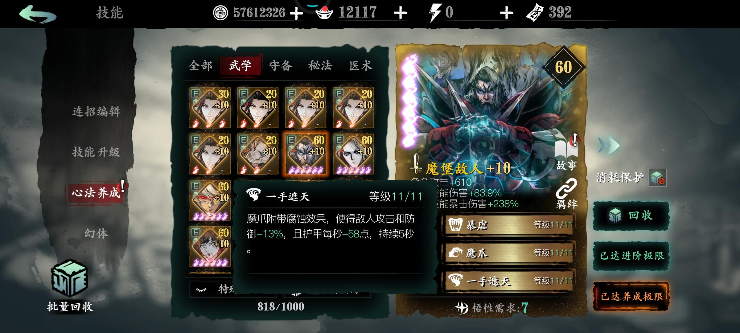 影之刃3心法两紫火是什么 影之刃3心法两紫火是什么