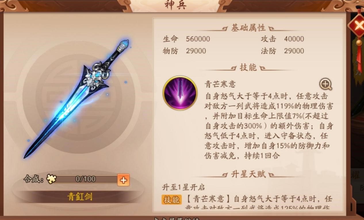 少年三国志2袁绍用什么神兵