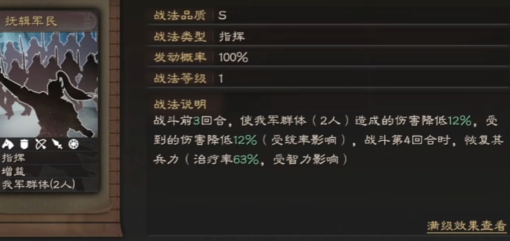 三国志战略版陆逊带什么补血战法