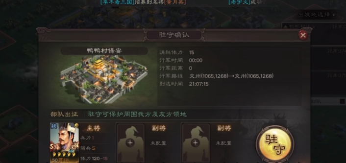 三国志战略版怎么支援占地 三国志战略版怎么支援占地