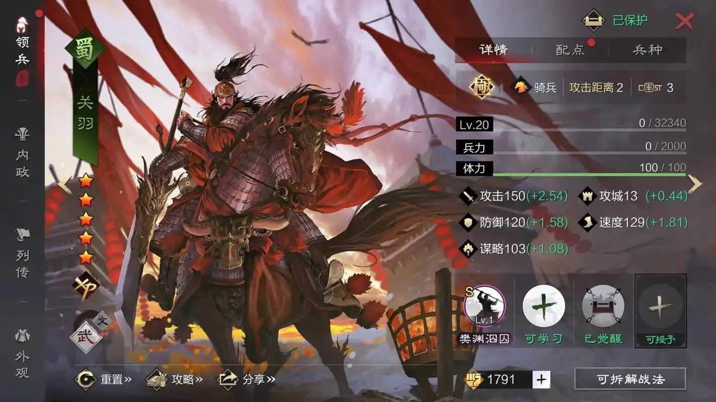 率土之滨关羽怎么换吕布