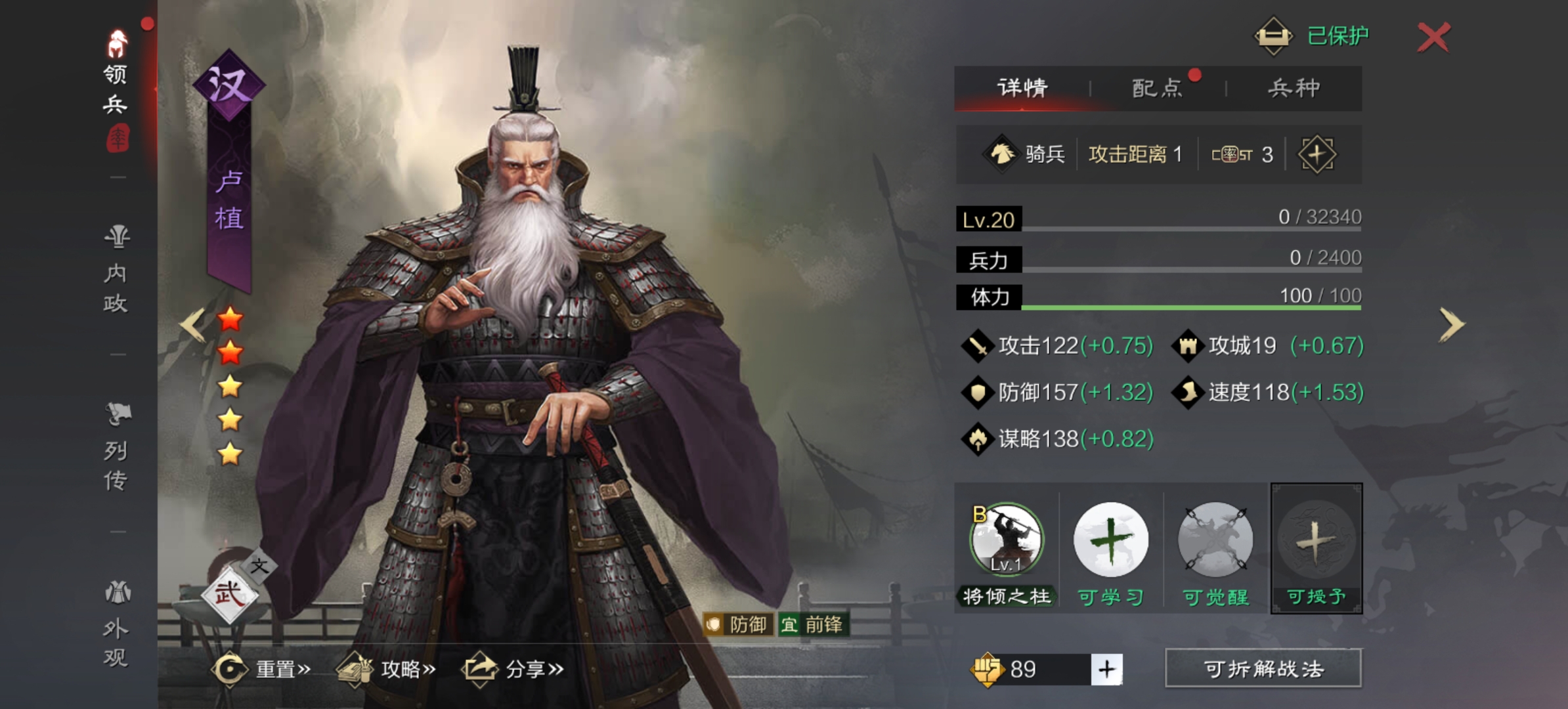 率土之滨卢植技能怎么用