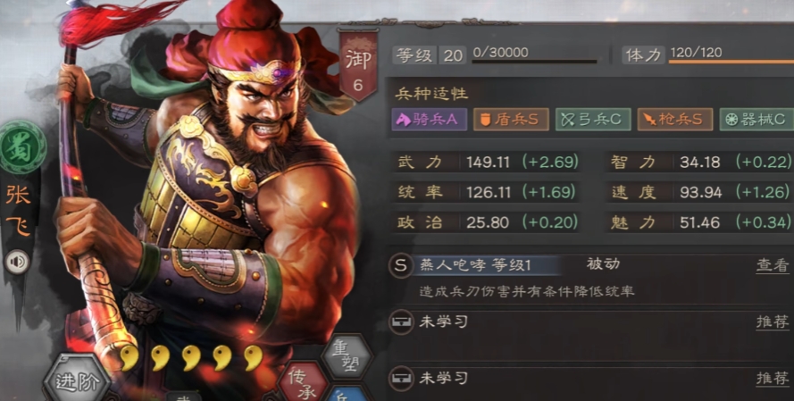 三国志战略版张飞如何觉醒 三国志战略版张飞如何觉醒