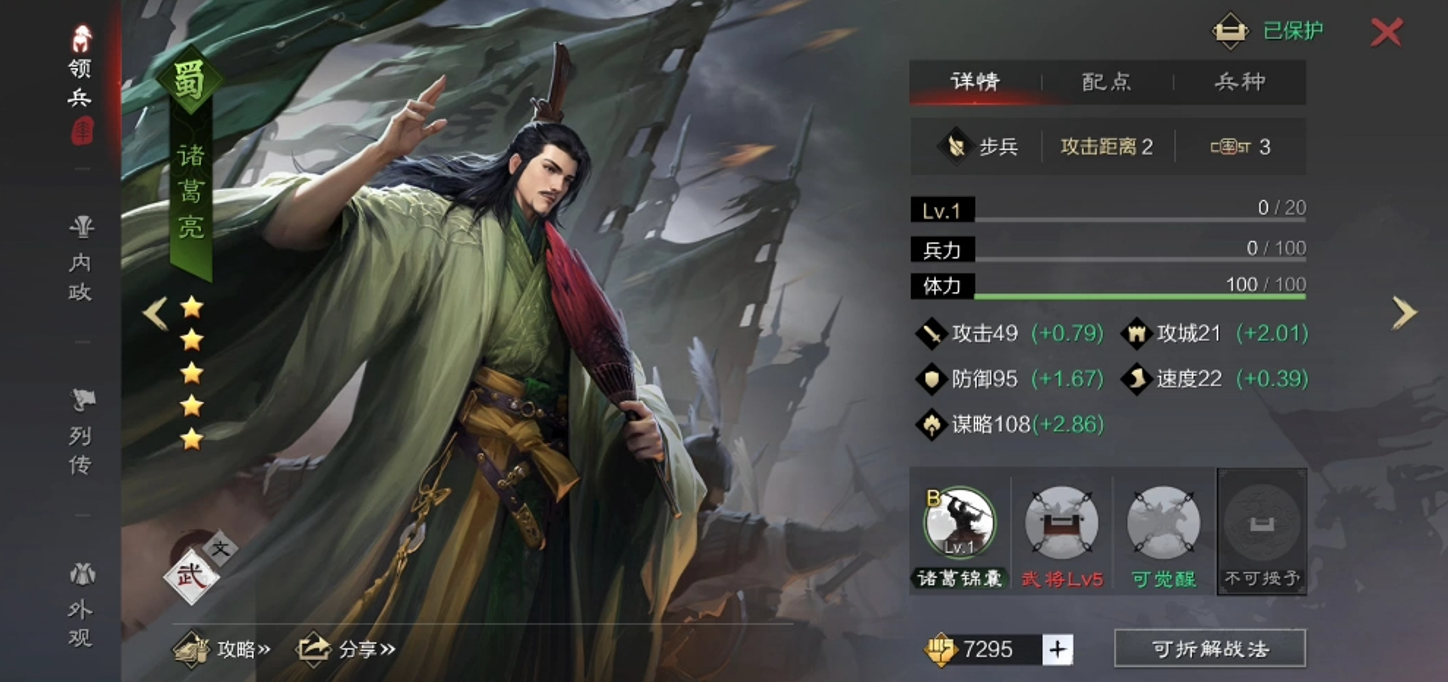率土之滨弓诸葛亮怎么获得和培养