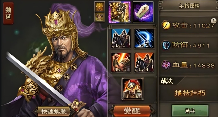 攻城掠地魏延带什么武器