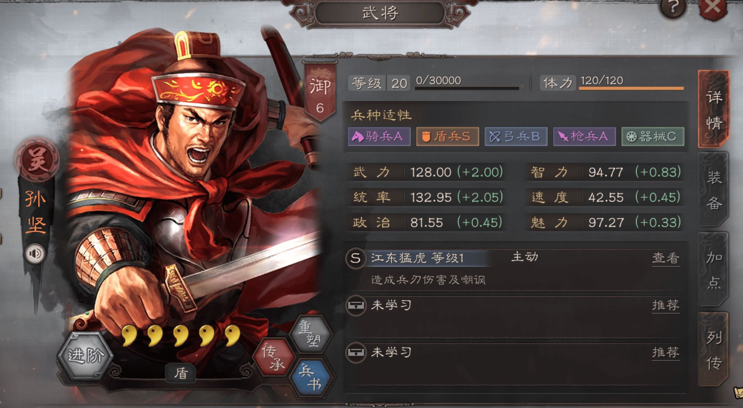 三国志战略版孙坚带什么兵种