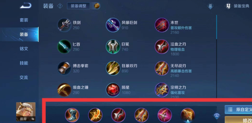 王者荣耀后羿辅助装怎么出 王者荣耀后羿辅助装怎么出