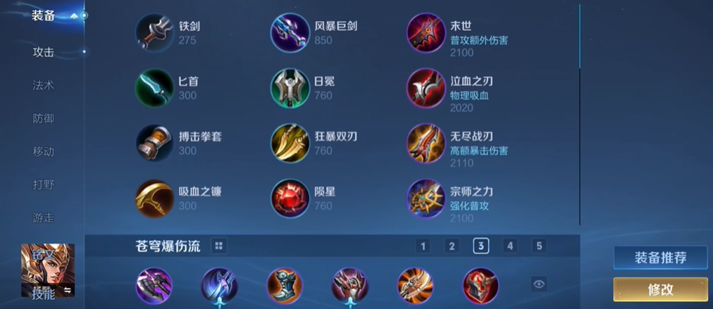 王者荣耀疾跑流杨戬出装怎么出