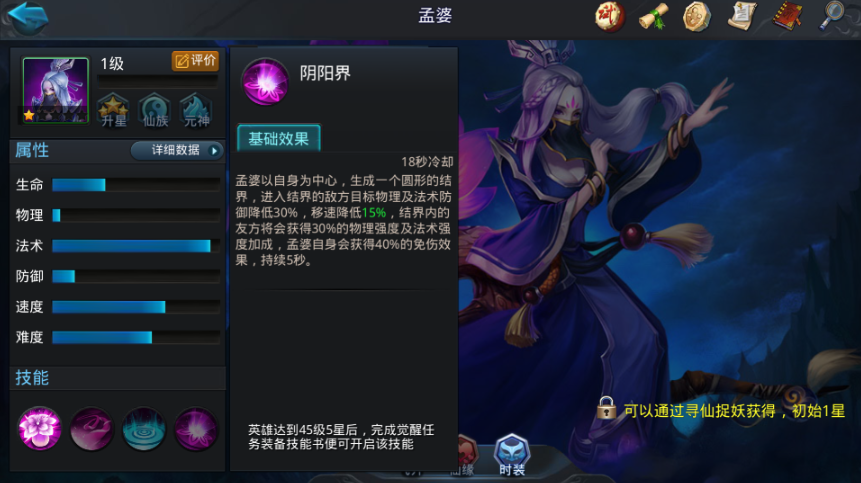 乱斗西游2孟婆怎么用