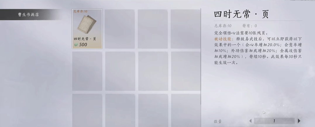 燕云十六声偷师在哪里打开