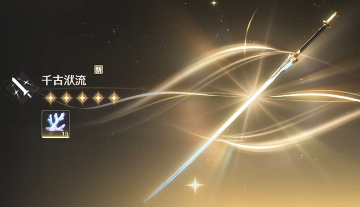 鸣潮共鸣效率武器怎么拿 鸣潮共鸣效率武器怎么拿