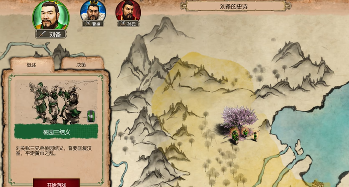 帝国时代2三国战役怎么玩 帝国时代2三国战役怎么玩