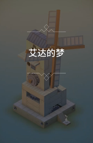 纪念碑谷第七关怎么过的
