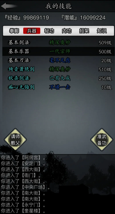 放置江湖最强剑法武功是什么