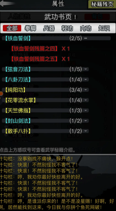 放置江湖最强剑法武功是什么