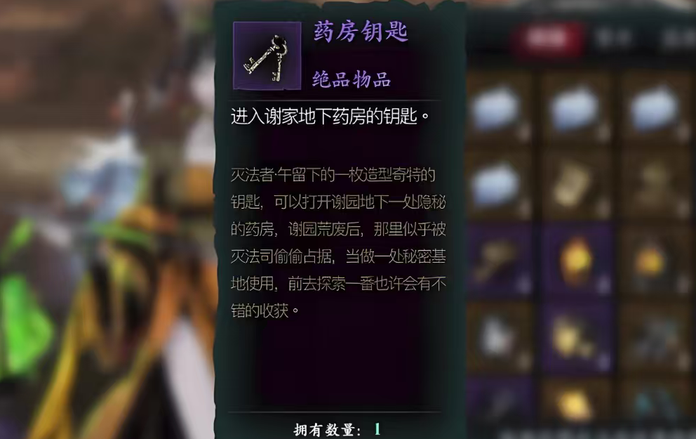 影之刃3药园钥匙怎么拿