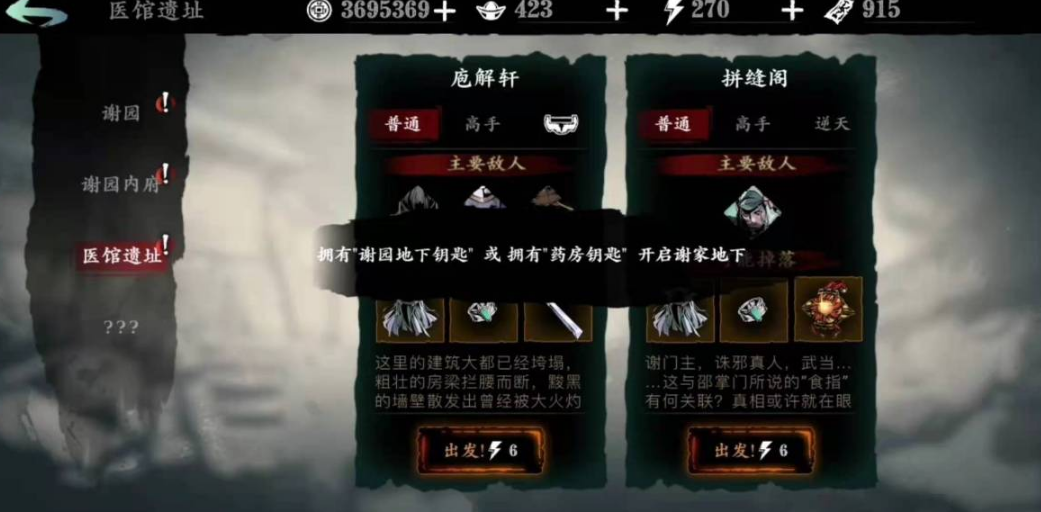 影之刃3药园钥匙怎么拿