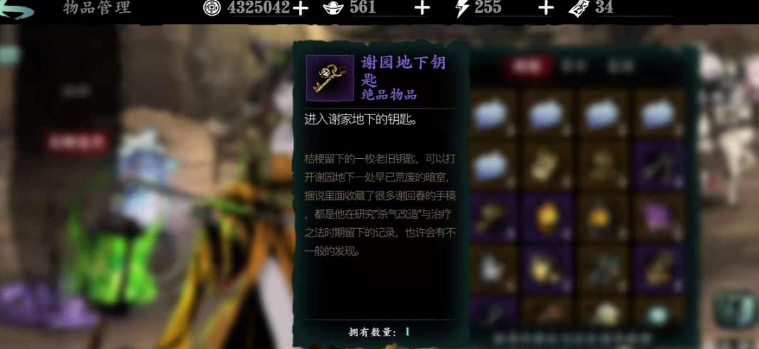 影之刃3药园钥匙怎么拿