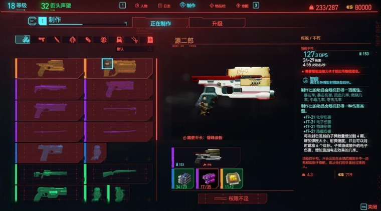 赛博朋克2077传奇武器怎么玩 赛博朋克2077传奇武器怎么玩