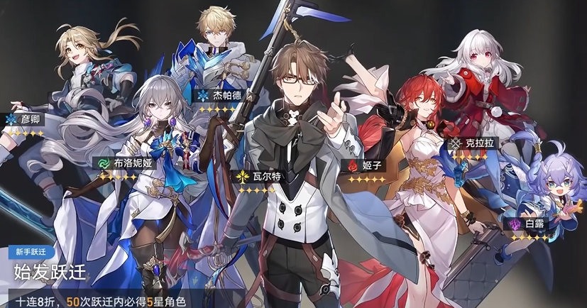 崩坏星穹铁道新手50抽哪个角色好