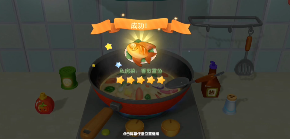 摩尔庄园香煎雪鱼怎么赠送