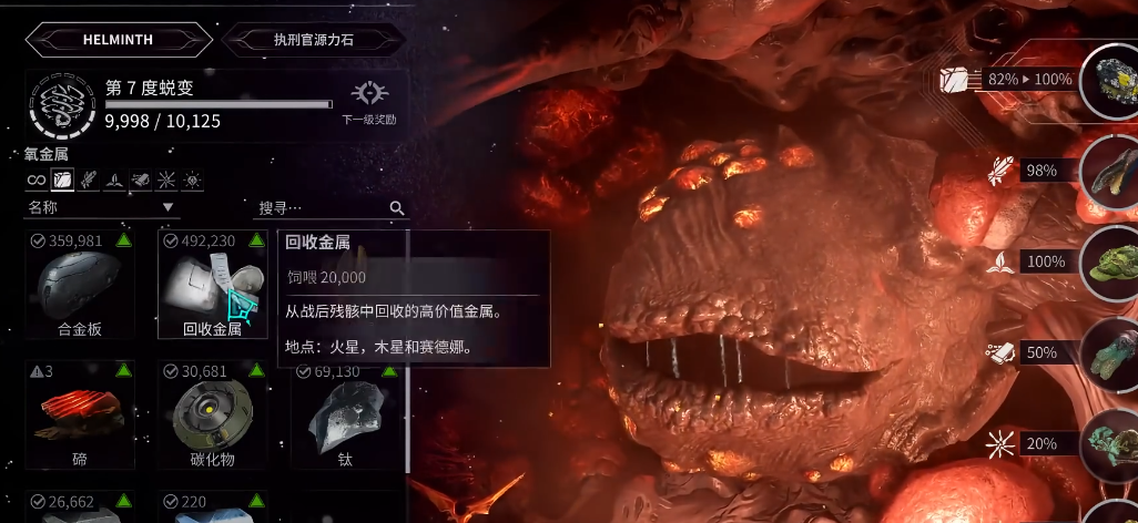 星际战甲怎么开启大嘴