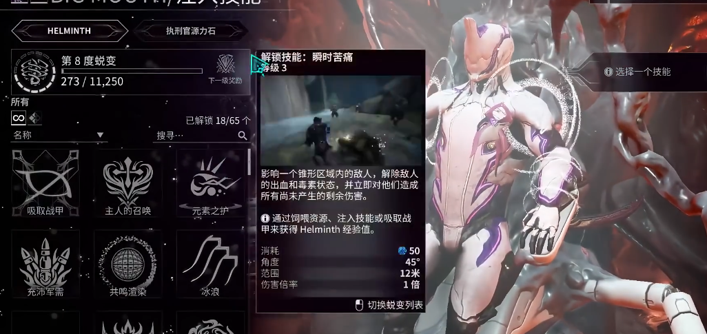 星际战甲怎么开启大嘴