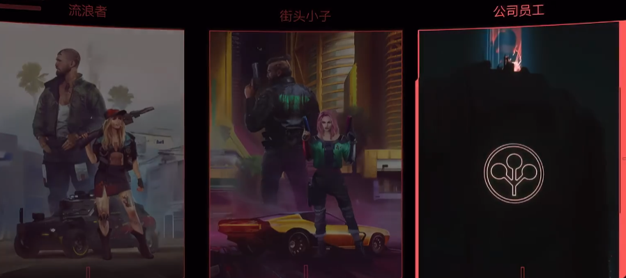 赛博朋克2077哪个开局好 赛博朋克2077哪个开局好