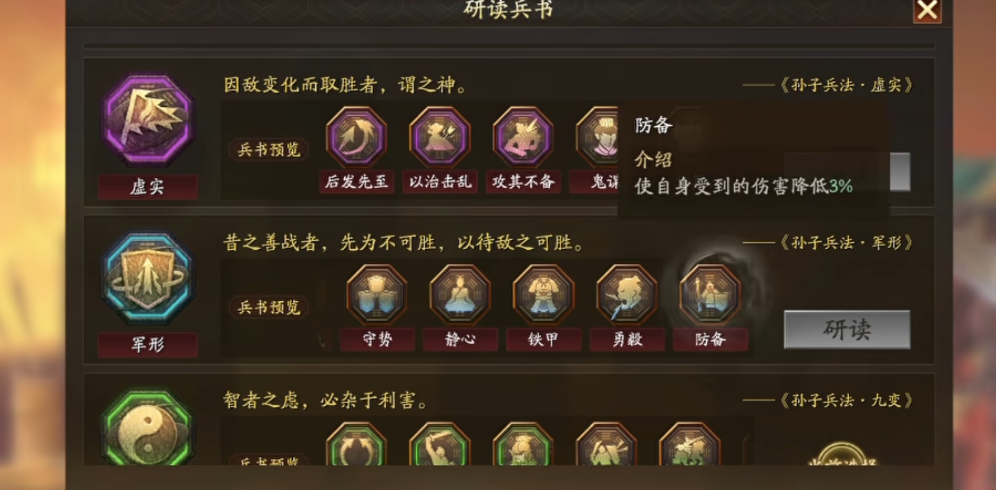 三国志战略版如何学习3个兵书 三国志战略版如何学习3个兵书
