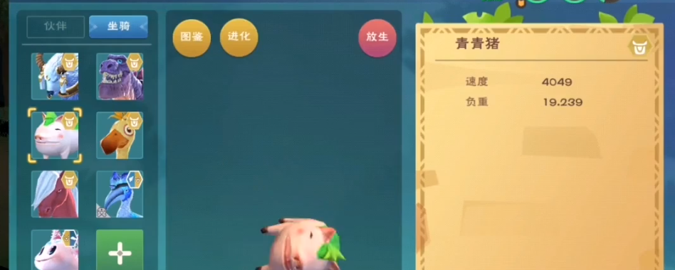 创造与魔法猪吃什么