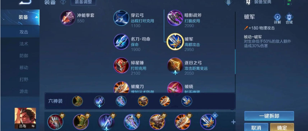 王者荣耀澜最强出装铭文怎么搭