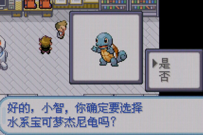口袋妖怪火红怎么获得御三家