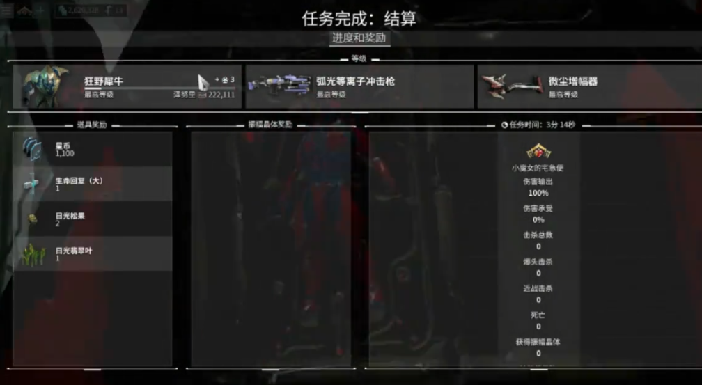 星际战甲日出药剂怎么用