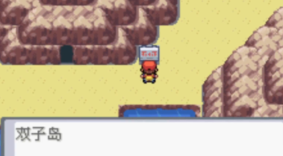 口袋妖怪火红的双子岛怎么过 口袋妖怪火红的双子岛怎么过
